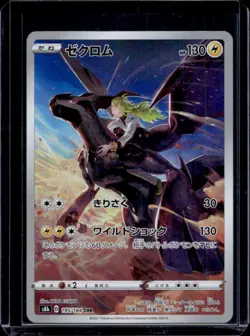 2021 Pokemon VMAX Climax JP Zekrom #195/184 - Image 1