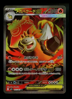 Japanese Mega Camerupt ex 077/063 Mega Brave 2025 SR Pokemon Card TCG - Image 1