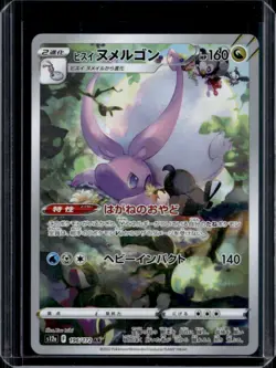 2022 Pokemon SWSH VSTAR Universe JP Hisuian Goodra Art Rare #196/172 - Image 1