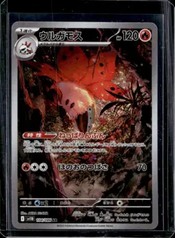 2025 Pokemon Black Bolt JP Volcarona Art Rare #104/086 - Image 1