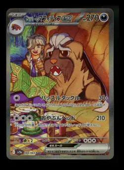 Japanese Arven's Mabosstiff ex 088/063 Heat Wave Arena SAR Pokemon Card TCG - Image 1