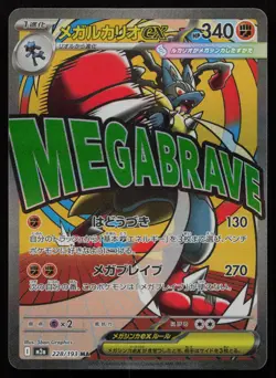 Mega Lucario ex 228/193 holo Mega Attack Rare MEGA Dream ex Pokemon Japanese NM - Image 1