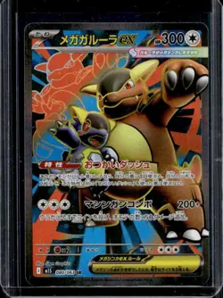 2025 Pokemon Mega Symphonia Kangaskhan ex Super Rare #080/063 - Image 1