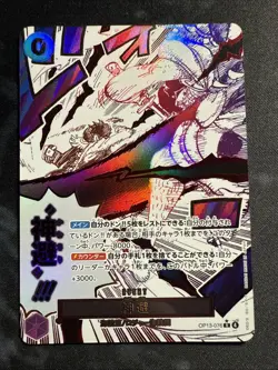 One Piece Divine Departure OP13-076 Japanese Alt Art NM - Image 1