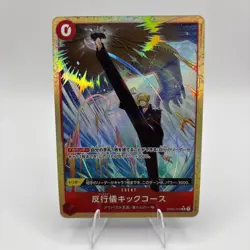 One Piece Bad Manners Kick Course Alternate Art OP04-016 Japanese - Image 1