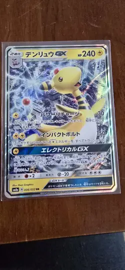 Ampharos GX SM8a 2018 Pokemon TCG Card #006/052 Japanese - Image 1