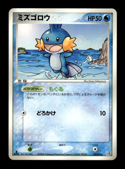 Mudkip 003/016 1st Edition Kyogre Half Deck Japanese Pokemon Card ~ MP - Image 1