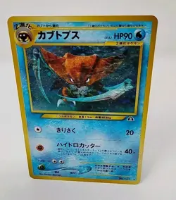 Kabutops Pokemon Card Japanese # 142 Neo Discovery Vintage Holo Ex/Mint - Image 1