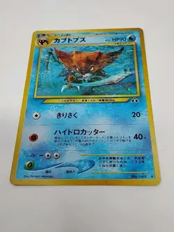 Kabutops Pokemon Card Japanese # 142 Neo Discovery Vintage Holo Ex/Mint - Image 2