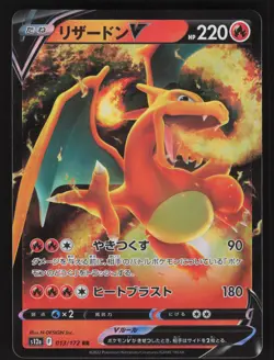 Charizard V 013/172 Japanese Pokemon VSTAR Universe - Image 1