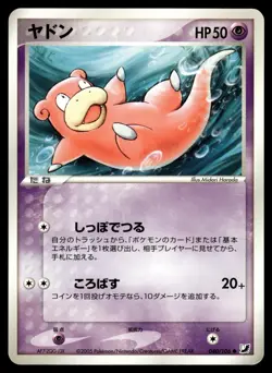 Slowpoke 040/106 ex Golden Sky Silvery Ocean Unlimited Pokemon Japanese LP - Image 1