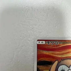 Pokemon Card Rowlet Munch The Scream 290/SM-P Japanese Promo 2018 from Japan B - Image 2