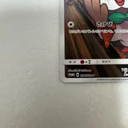 Pokemon Card Rowlet Munch The Scream 290/SM-P Japanese Promo 2018 from Japan B - Image 4