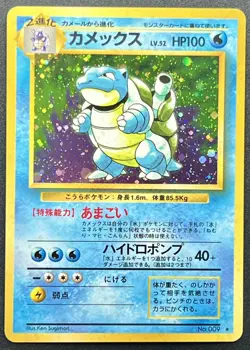 Blastoise Holo No.009 Base Set - Japanese Pokemon Card - 1996 - Image 1