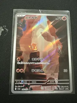 Charmander 168/165 Sv2a: Pokemon Card 151 Holo (Japanese) - Image 1