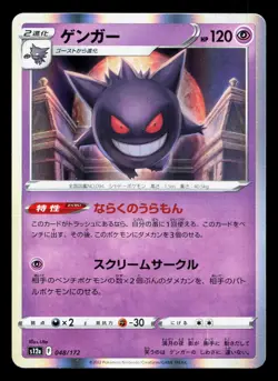 Gengar 048/172 VSTAR Universe LP Japanese Pokemon Card TCG - Image 1