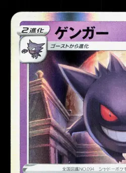 Gengar 048/172 VSTAR Universe LP Japanese Pokemon Card TCG - Image 2