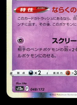 Gengar 048/172 VSTAR Universe LP Japanese Pokemon Card TCG - Image 4