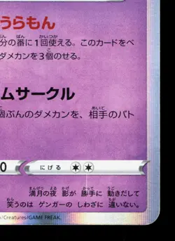 Gengar 048/172 VSTAR Universe LP Japanese Pokemon Card TCG - Image 5