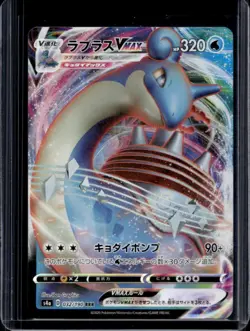 2020 Pokemon SWSH Shiny Star V VM #032/190 - Image 1