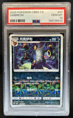 2025 Pokemon Gem Pack Vol.2 Umbreon Reverse Holo #0607/15 PSA 10 GEM MINT - Image 1