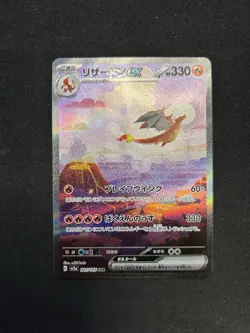 Pokemon Japanese 151 Charizard EX SAR 201/165 NM-MINT - Image 1