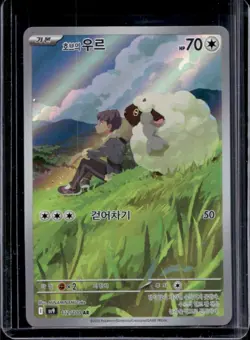 2025 Pokemon SV9 Hop's Wooloo Art Rare #112/100 - Image 1
