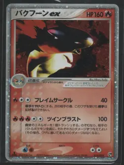 Pokemon Japanese Typhlosion ex 013/054 Miracle Of The Desert NM- - Image 1