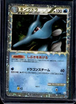 2010 Pokemon Reviving Legends Japanese Kingdra #015/080 - Image 1