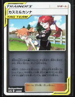 Pokemon Tag Team All Stars MISTY & LORELEI sm12a Japanese US Seller - Image 1
