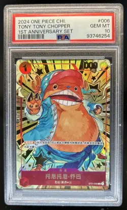 2024 One Piece Chinese 1st Anniversary Tony Tony Chopper #ST01-006 PSA 10 - Image 1
