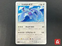 [No Import Duty (US)] Shining Lugia 058/072 Holo Shining Legends Japanese Card - Image 1