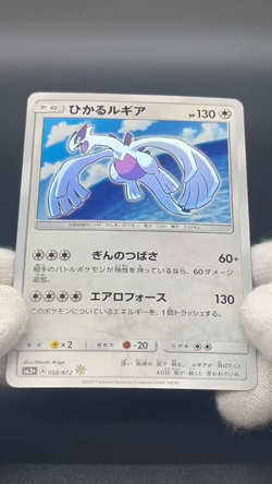 [No Import Duty (US)] Shining Lugia 058/072 Holo Shining Legends Japanese Card - Image 2