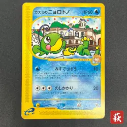 [No Import Duty (US)] Misty's Politoed 003/018 Theater Limited VS Pokemon Card - Image 1