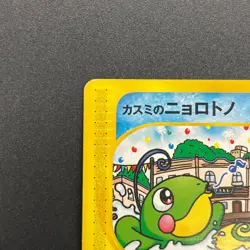 [No Import Duty (US)] Misty's Politoed 003/018 Theater Limited VS Pokemon Card - Image 3