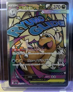 Pokemon Card Mega Dragonite ex MA 232/193 M2a MEGA Dream ex Japanese - Image 1