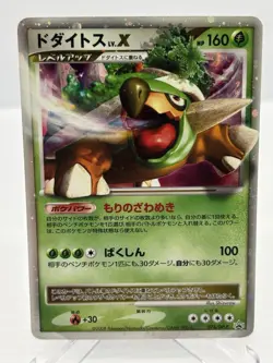 Torterra LV.X 076 Promo Japanese Pokemon Card 2008 - Image 1
