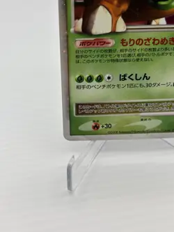 Torterra LV.X 076 Promo Japanese Pokemon Card 2008 - Image 5