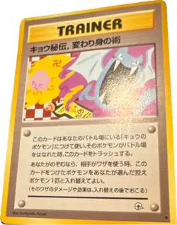 Pokemon Koga's Ninja Trick Trainer Card Challenge Darkness Japanese Uncommon - Image 1