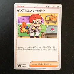 Influencer's Introduction 019/023 MP1 Start Deck 100 Pokemon Card Japan #42717 - Image 1