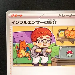 Influencer's Introduction 019/023 MP1 Start Deck 100 Pokemon Card Japan #42717 - Image 3