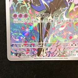 Xerneas AR 089/083 Ninja Spinner M4 Pokemon Card Japanese MEGA #42826 - Image 5