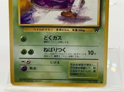 Pokemon TCG Japanese Grimer No. 088 Rocket Gang Banned Artwork VTG WOTC Era - Image 3
