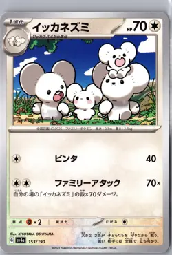 Maushold 153/190 Shiny Treasure ex Pokemon Japanese NM/M - Image 1