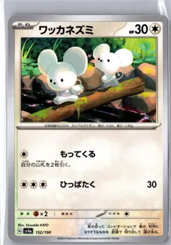 Tandemaus 152/190 Shiny Treasure ex Pokemon Japanese NM/M - Image 1