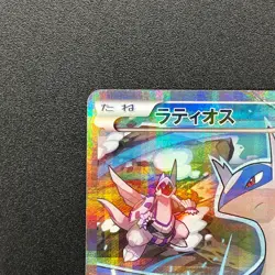 [No Import Duty (US)] Latios 019/027 R Legendary Shine Collection Pokemon Card - Image 3