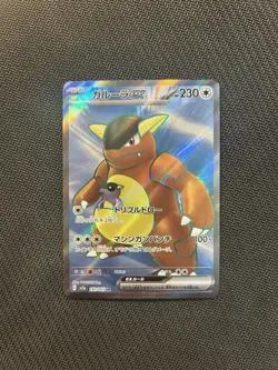 Pokemon TCG Kangaskhan ex SR 192/165! NM Condition! Japanese sv2a - Image 1