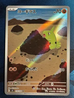 2023 Pokemon Larvitar AR 114/108 SV3 Ruler Of The Black Flame Japanese NM+ - Image 1