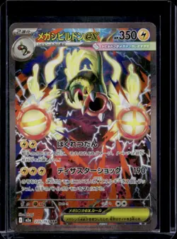 2025 Pokemon Mega Dream Eelektross ex #235/193 - Image 1