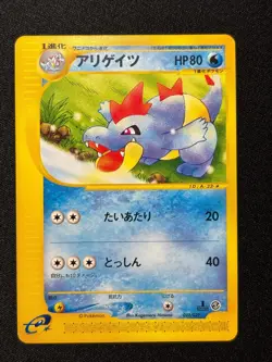 Croconaw 023/029 E Starter Deck Pokemon Japanese Near Mint - Image 1
